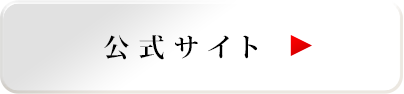 ぐっすり山田（ぐっすりやまだ） 公式サイト
