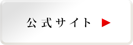 ぐっすり山田（ぐっすりやまだ） 公式サイト